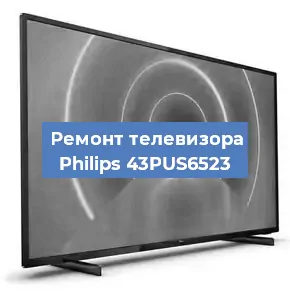 Замена ламп подсветки на телевизоре Philips 43PUS6523 в Волгограде